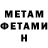 Первитин Methamphetamine Rose Otto